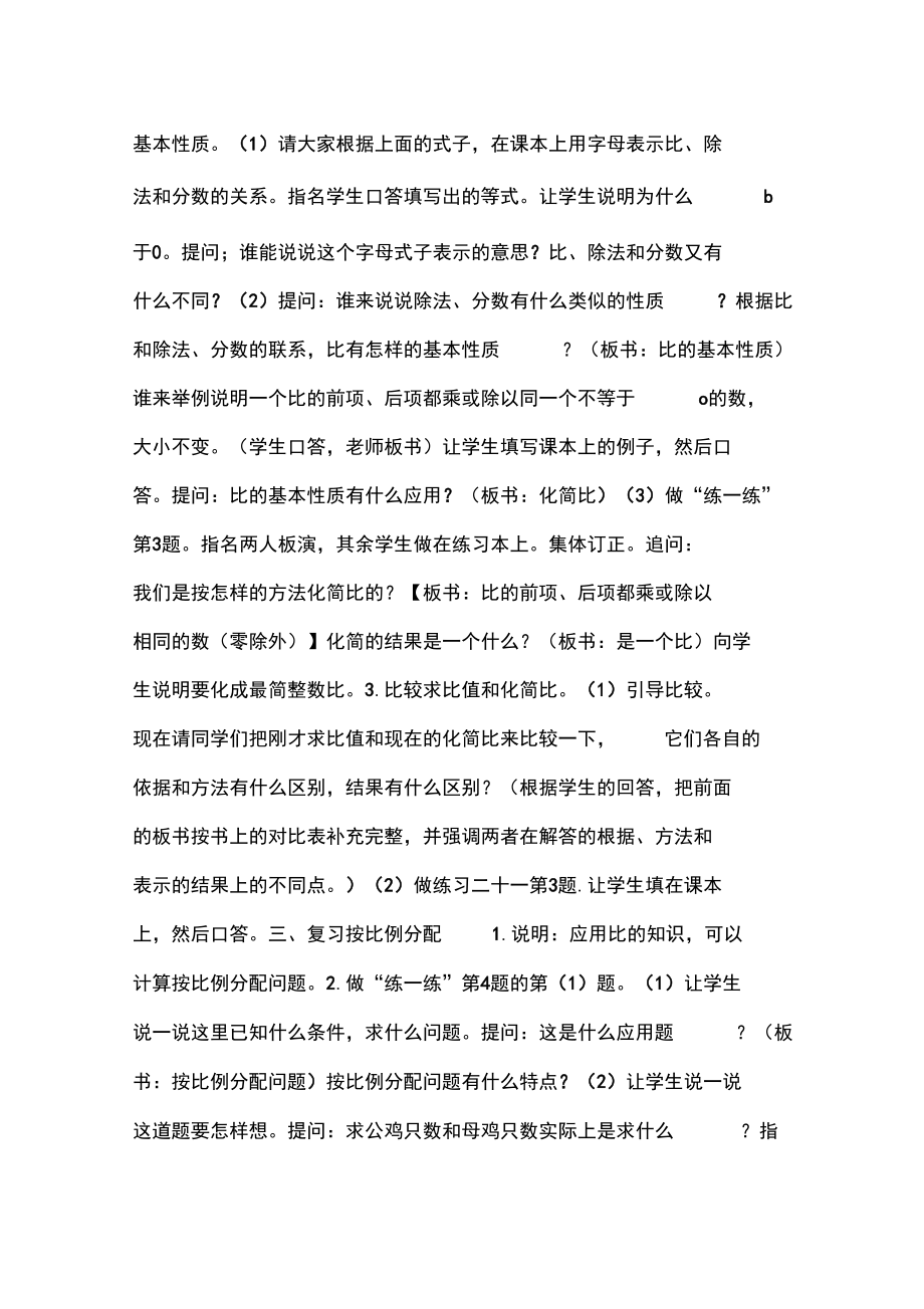 总复习5_教案教学设计.docx_第2页