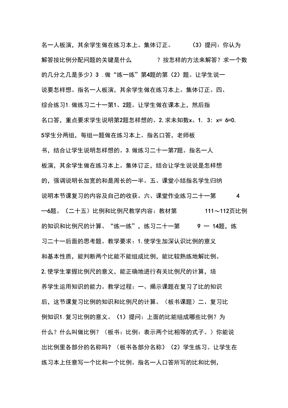 总复习5_教案教学设计.docx_第3页