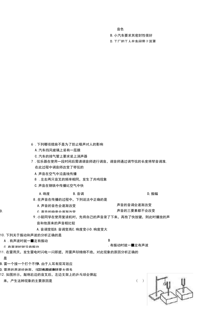 八年级物理声的世界测试题1附有答案.docx_第2页