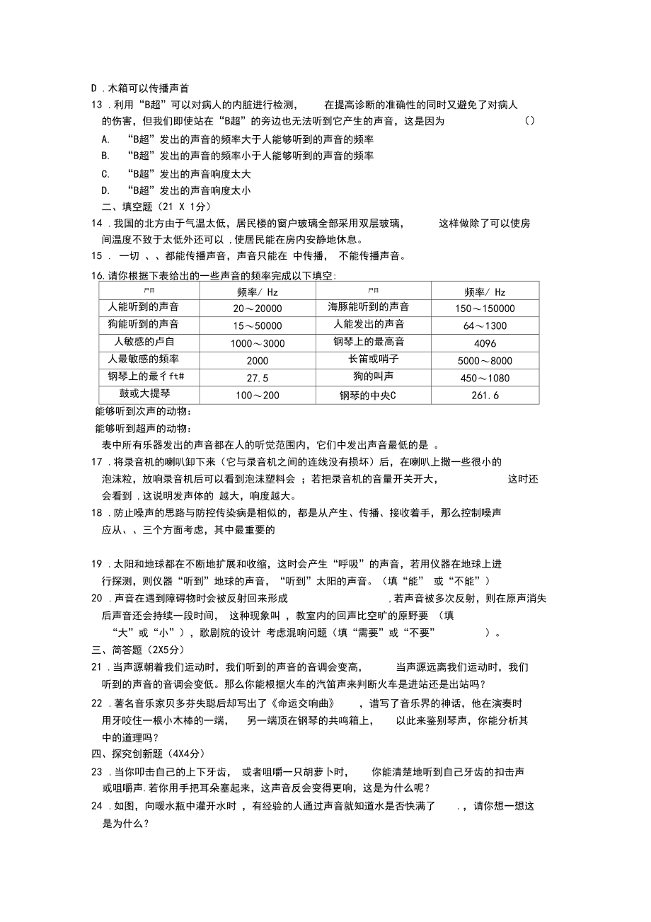 八年级物理声的世界测试题1附有答案.docx_第3页