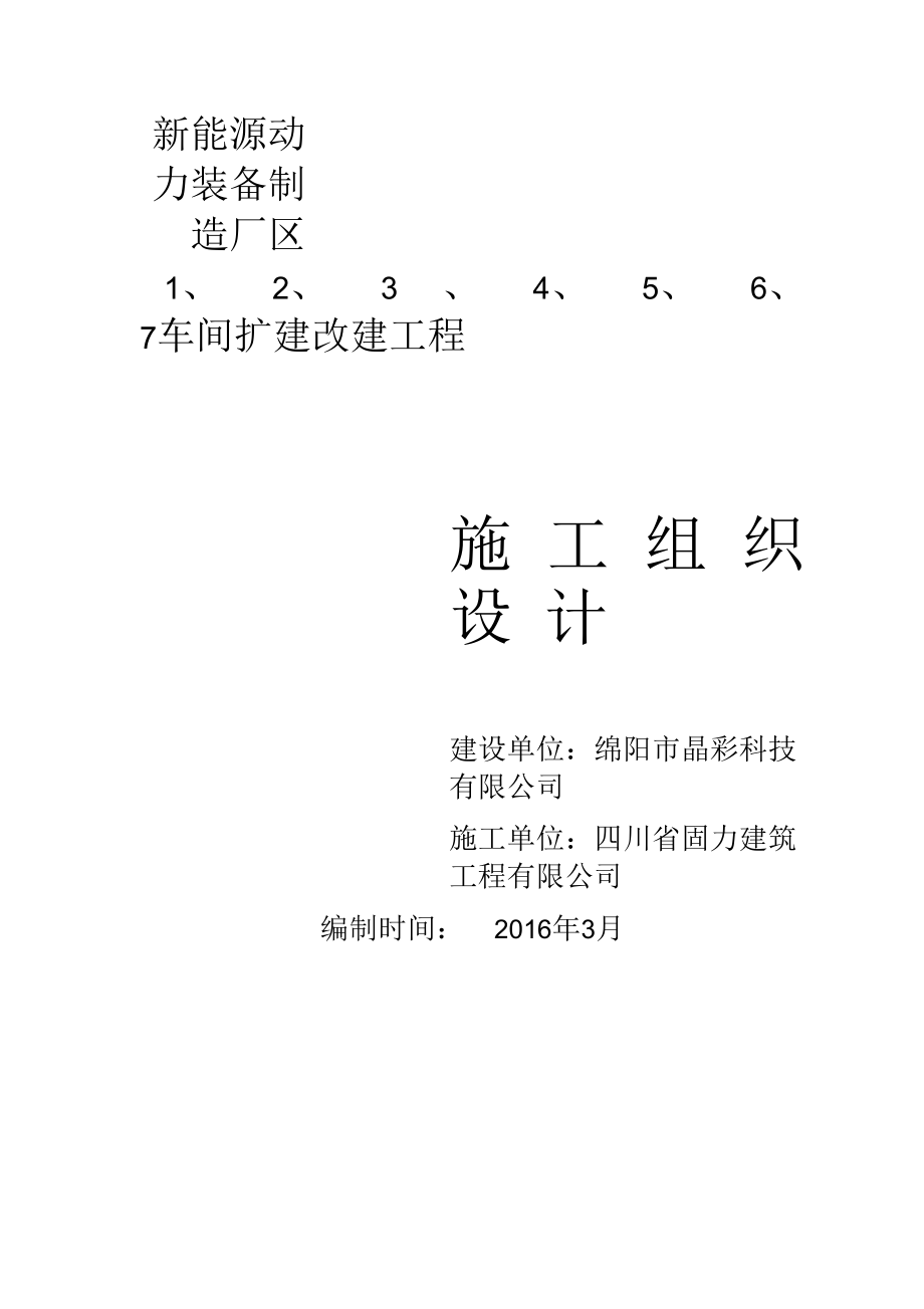 松垭钢结构厂房施工设计.docx_第1页