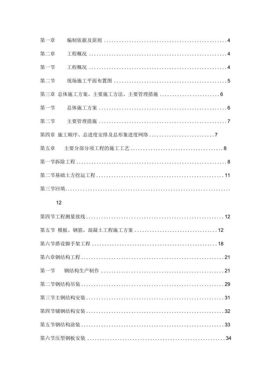 松垭钢结构厂房施工设计.docx_第2页