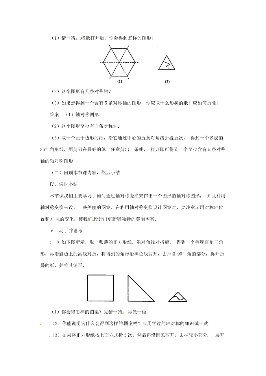 2014年秋八年级数学上册 13.2.1 作轴对称图形教案 （新版）新人教版.doc_第3页