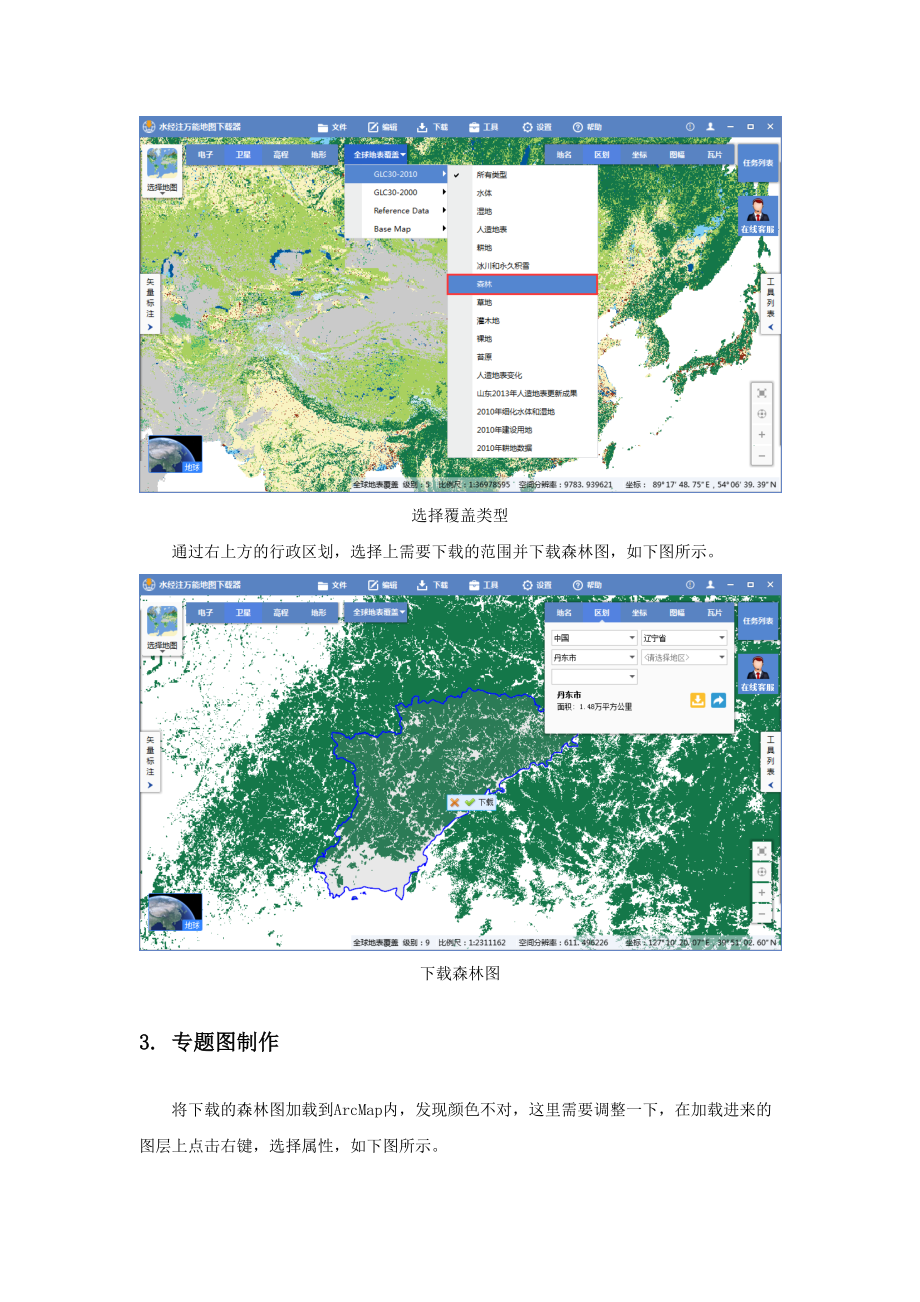 如何制作一幅森林专题图.doc_第2页