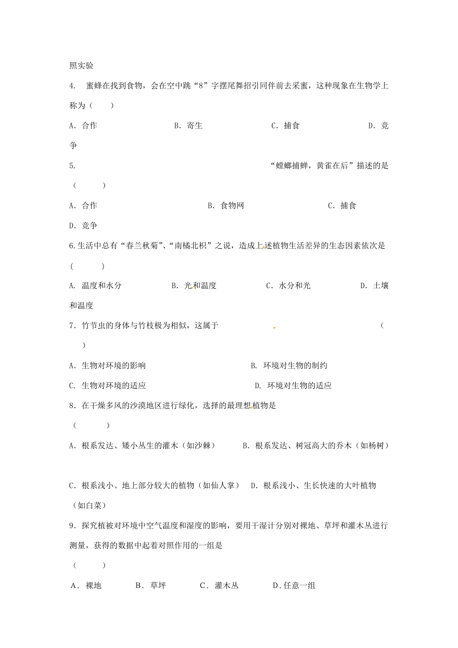 2012年秋七年级生物上册《第一单元第二章 第一节 生物与环境的关系》学案2（无答案） 人教新课标版.doc_第3页