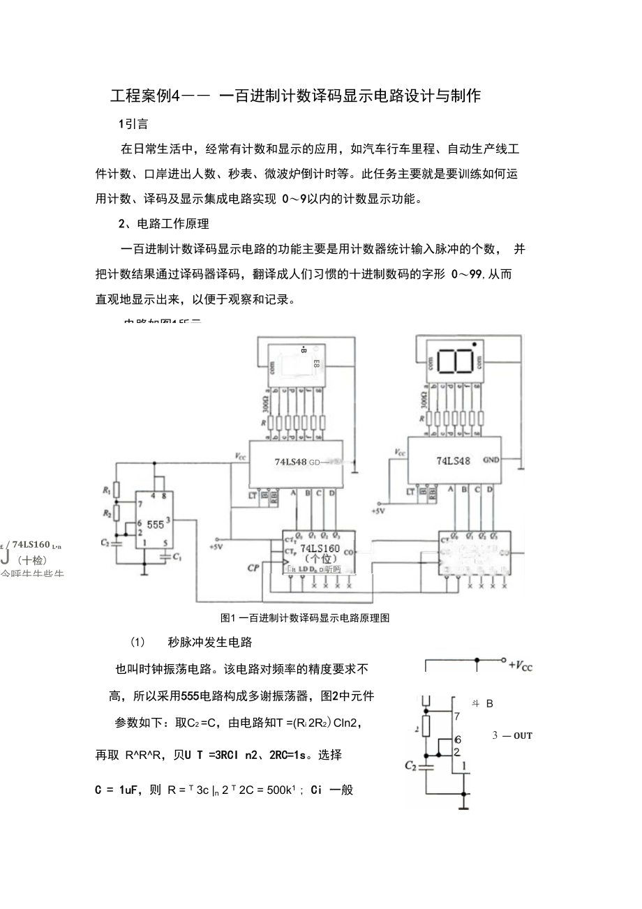 汽车电工电子技术工程案例41014工程实例4.doc_第1页