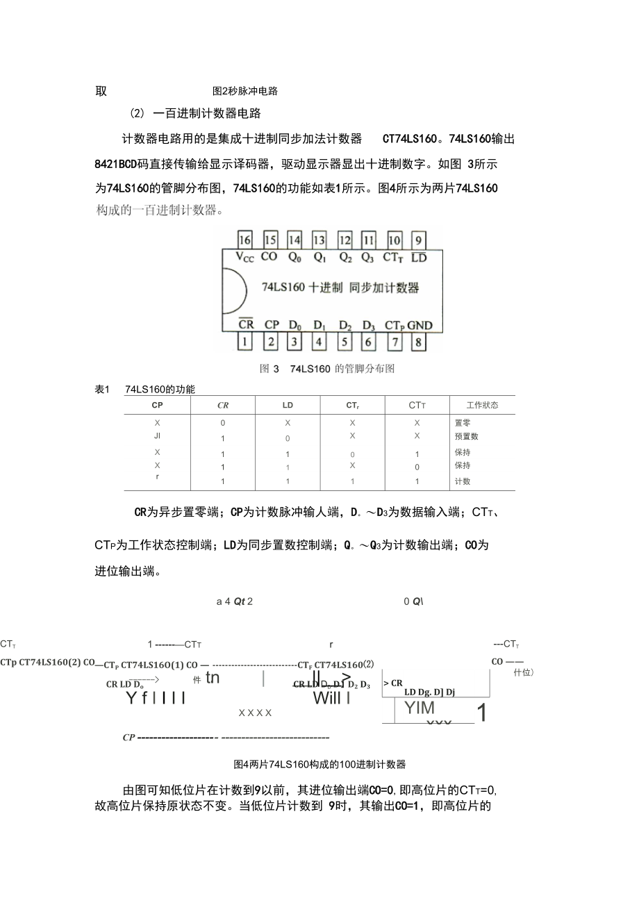 汽车电工电子技术工程案例41014工程实例4.doc_第2页