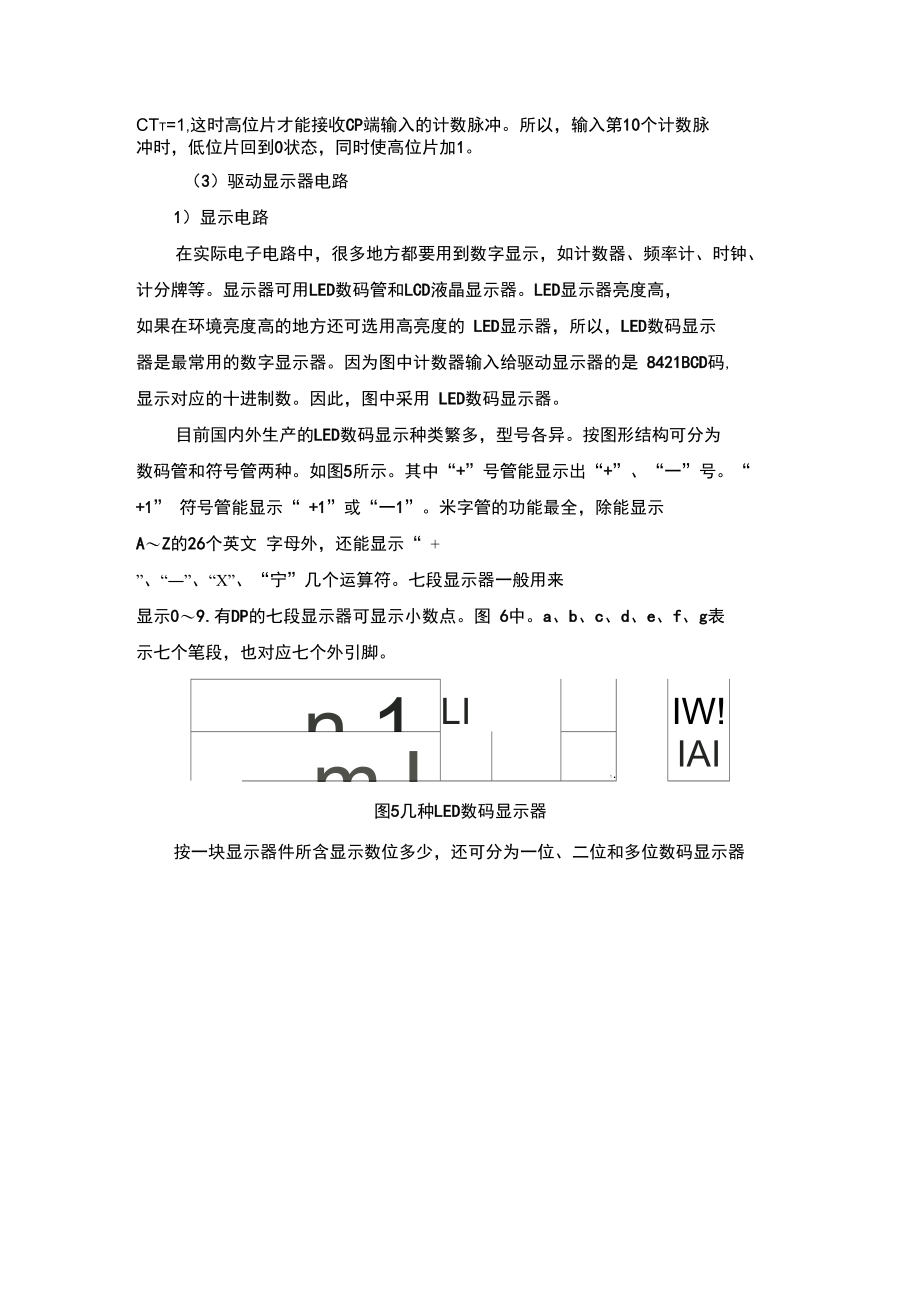 汽车电工电子技术工程案例41014工程实例4.doc_第3页