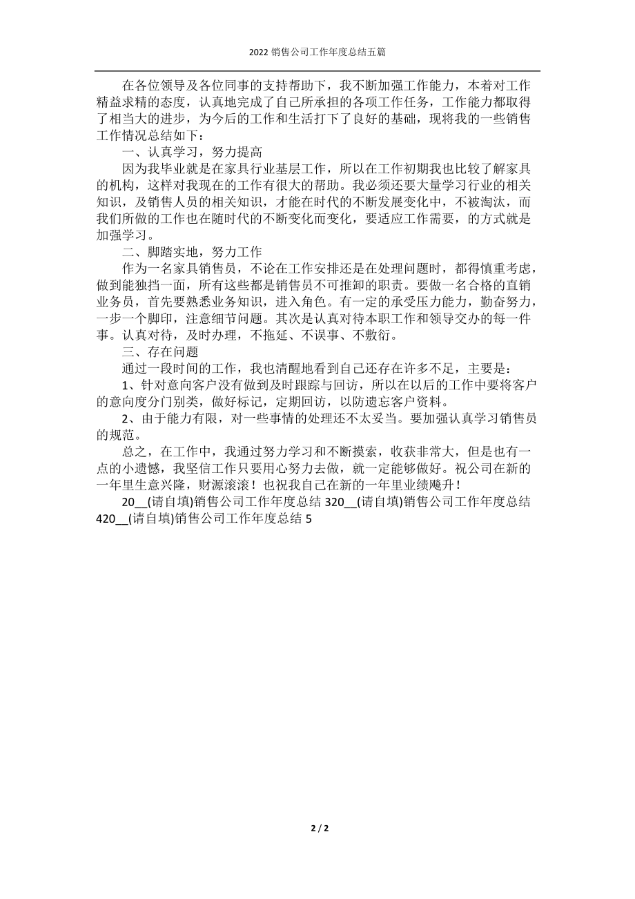 2022销售公司工作年度总结五篇.docx_第2页