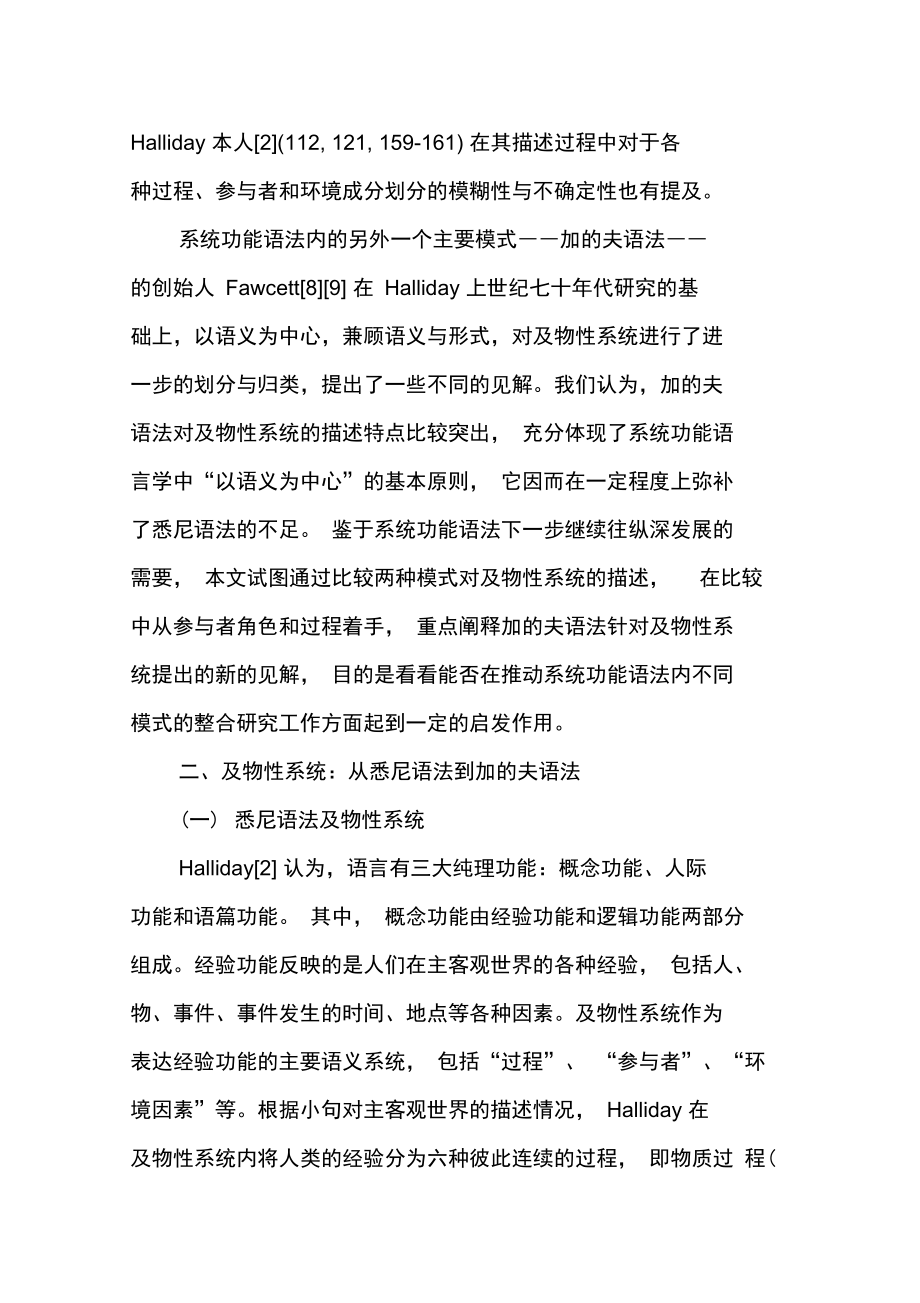 加的夫语法及物性系统概观.doc_第2页