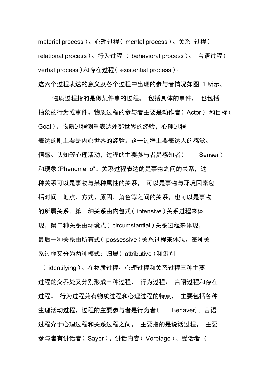 加的夫语法及物性系统概观.doc_第3页