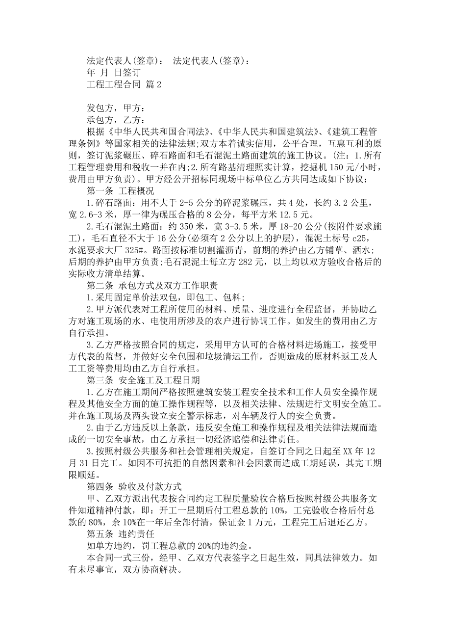 工程工程合同集锦4篇.docx_第2页