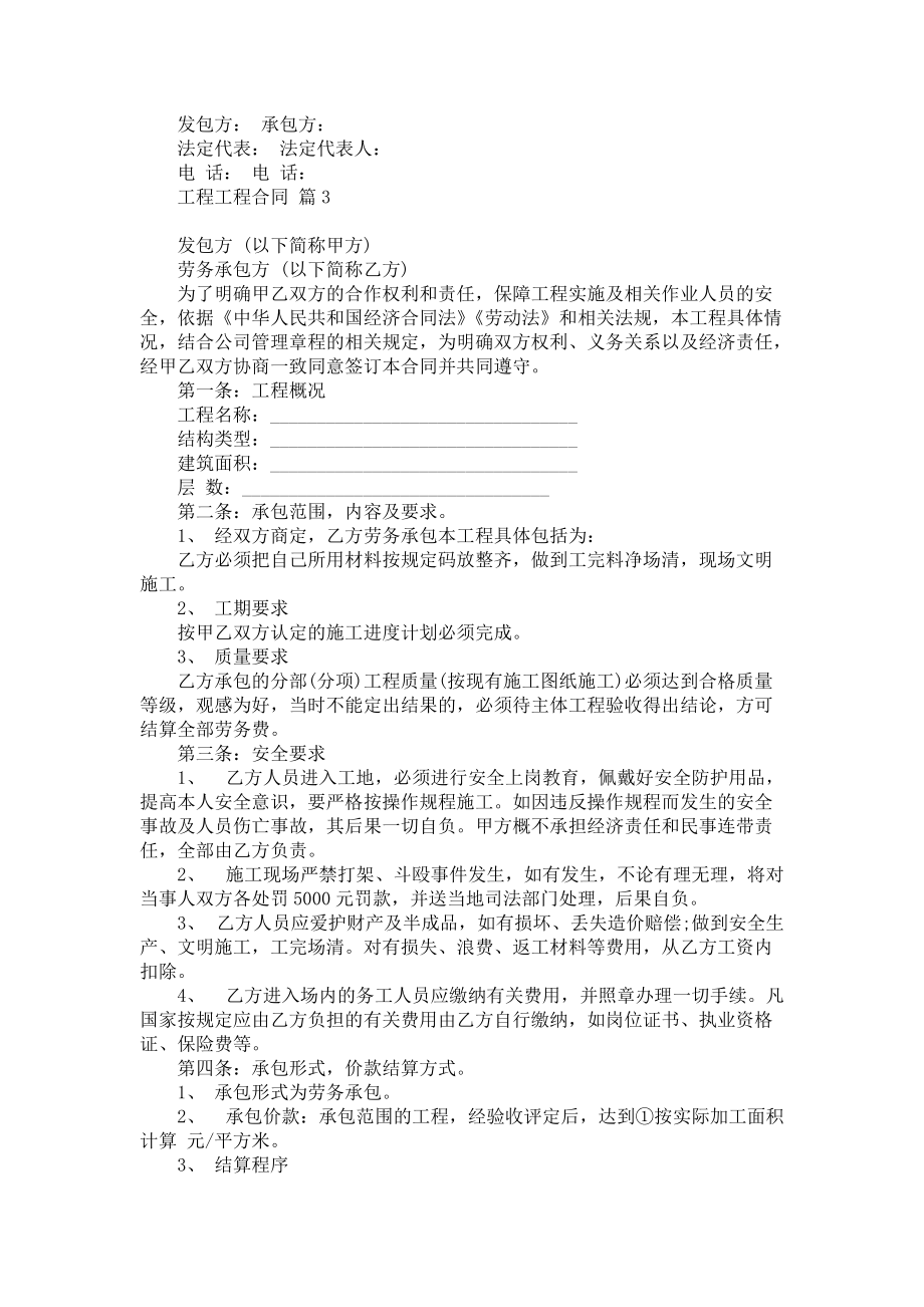 工程工程合同集锦4篇.docx_第3页