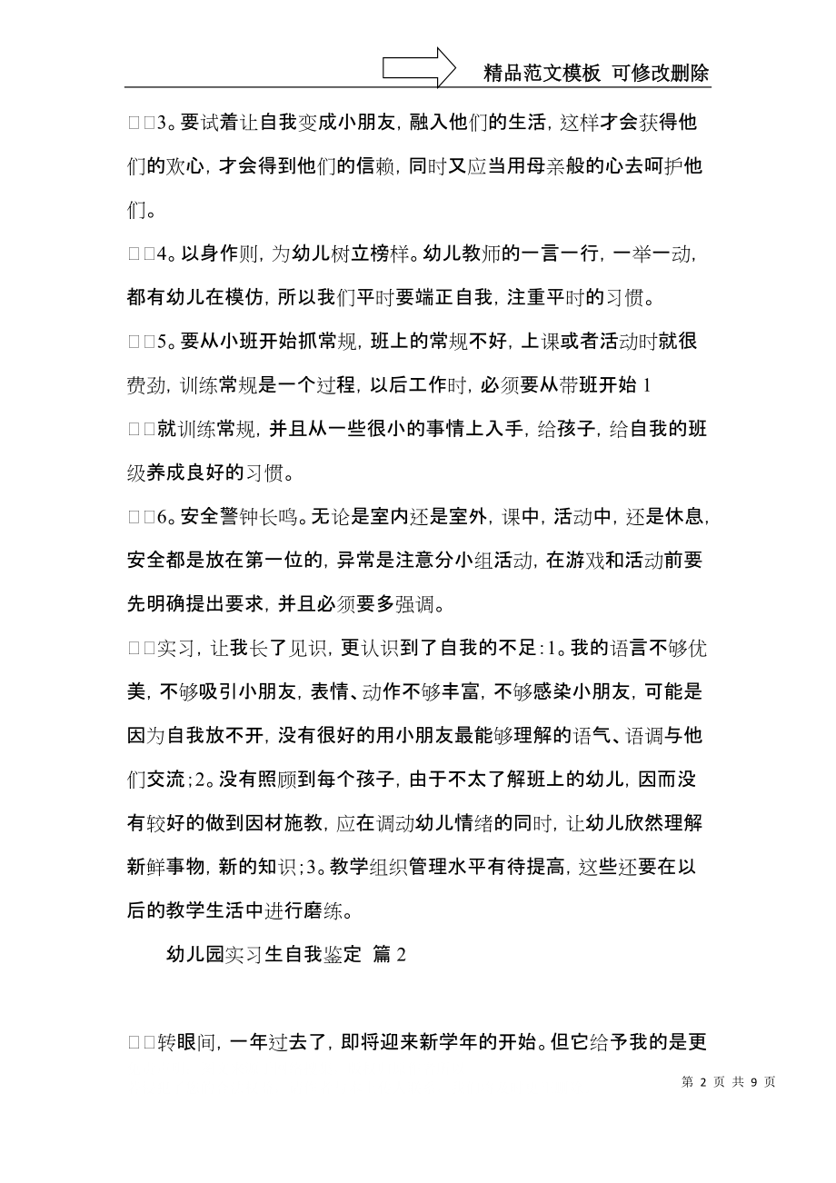 幼儿园实习生自我鉴定集合五篇.docx_第2页