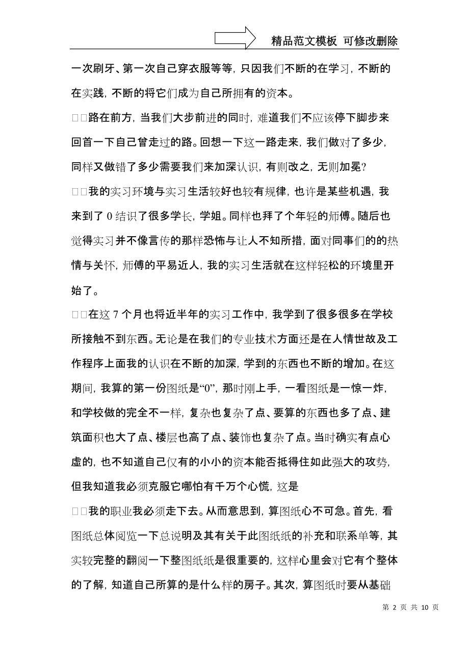 工程造价实习自我鉴定3篇.docx_第2页