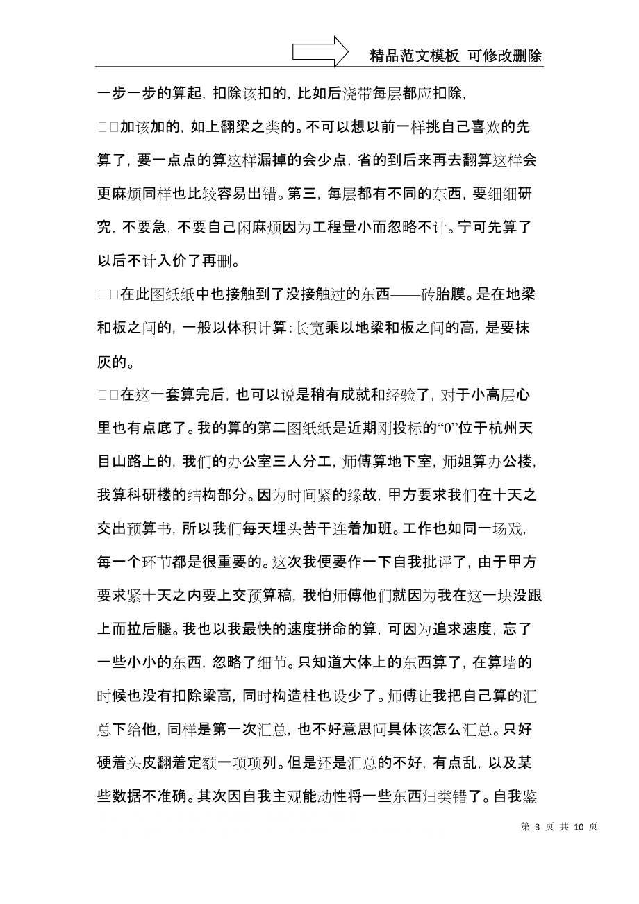 工程造价实习自我鉴定3篇.docx_第3页