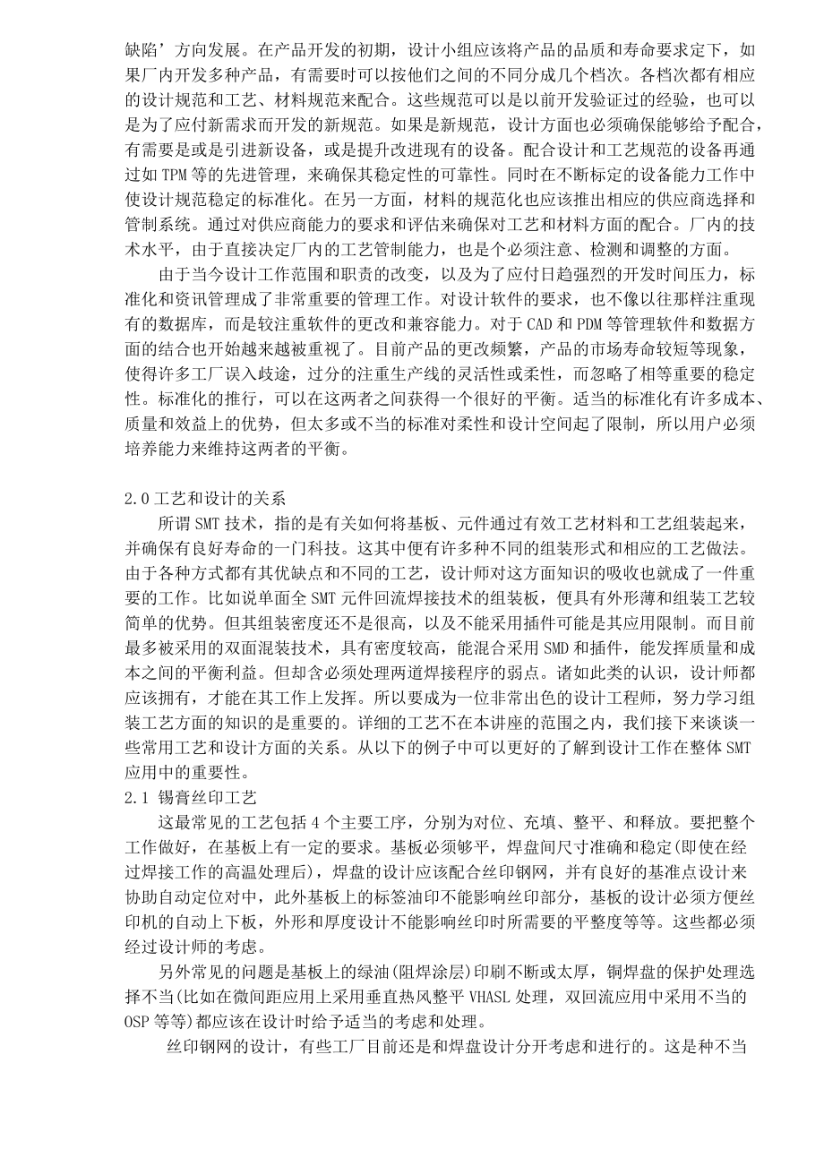 SMT可制造性设计应用研讨会讲义(上).docx_第3页