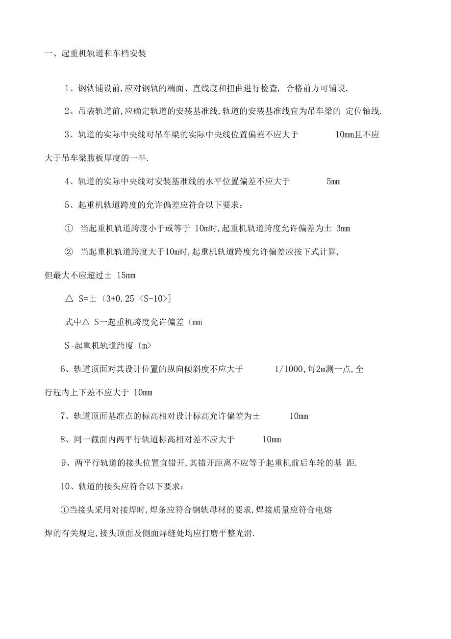 行车施工方案.docx_第2页