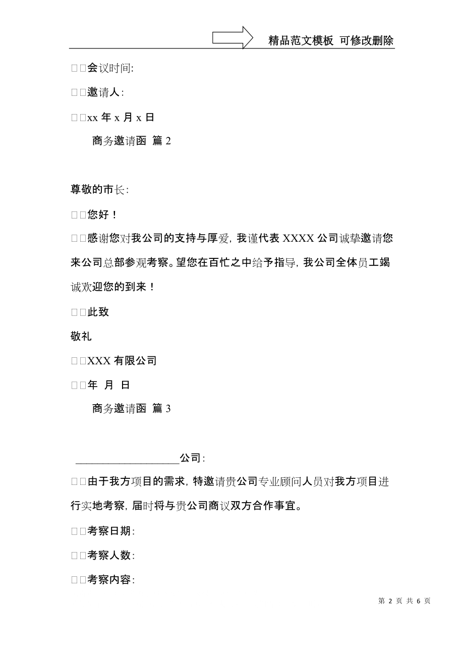 商务邀请函集锦七篇.docx_第2页