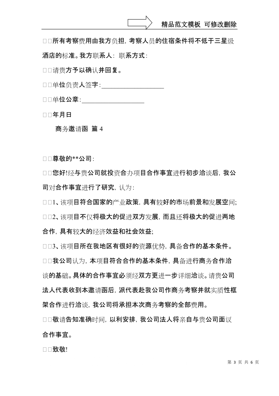 商务邀请函集锦七篇.docx_第3页