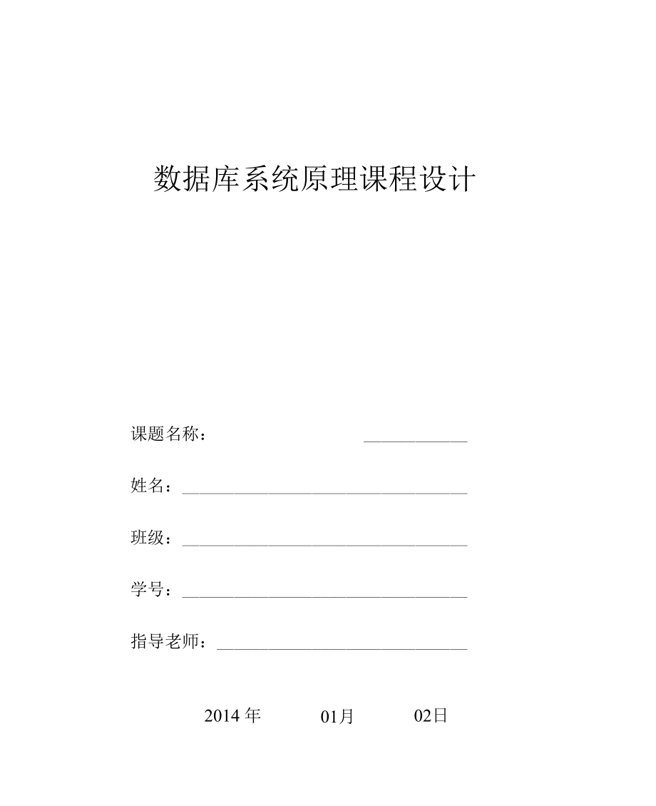 数据库课程设计图书管理系统1.docx_第1页