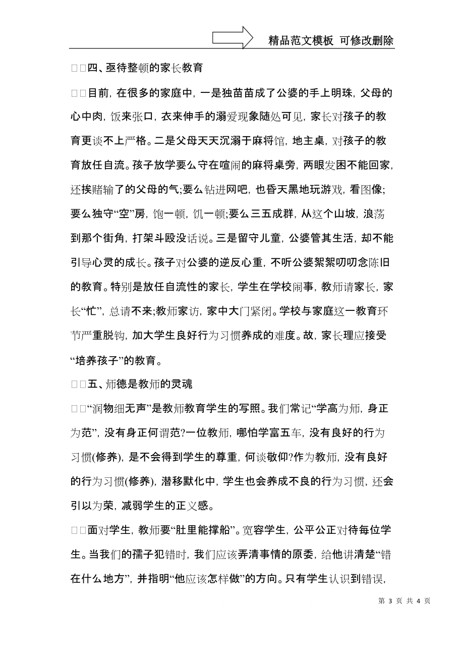 校园安全教育心得体会范文（三）.docx_第3页