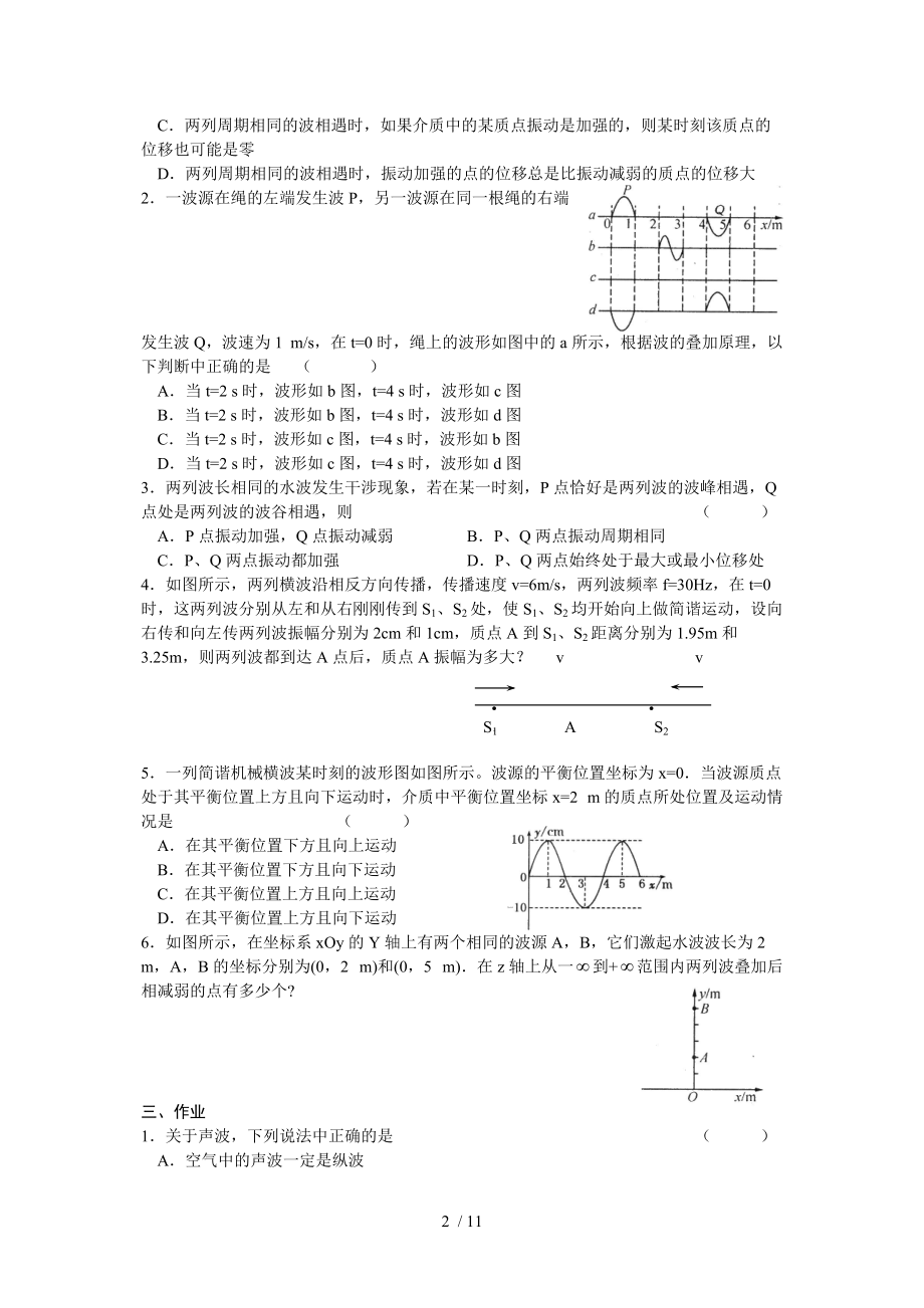 高三物理一轮复习讲义(80)波的反射、折射、干涉、衍射、多普勒效应Word版.doc_第2页