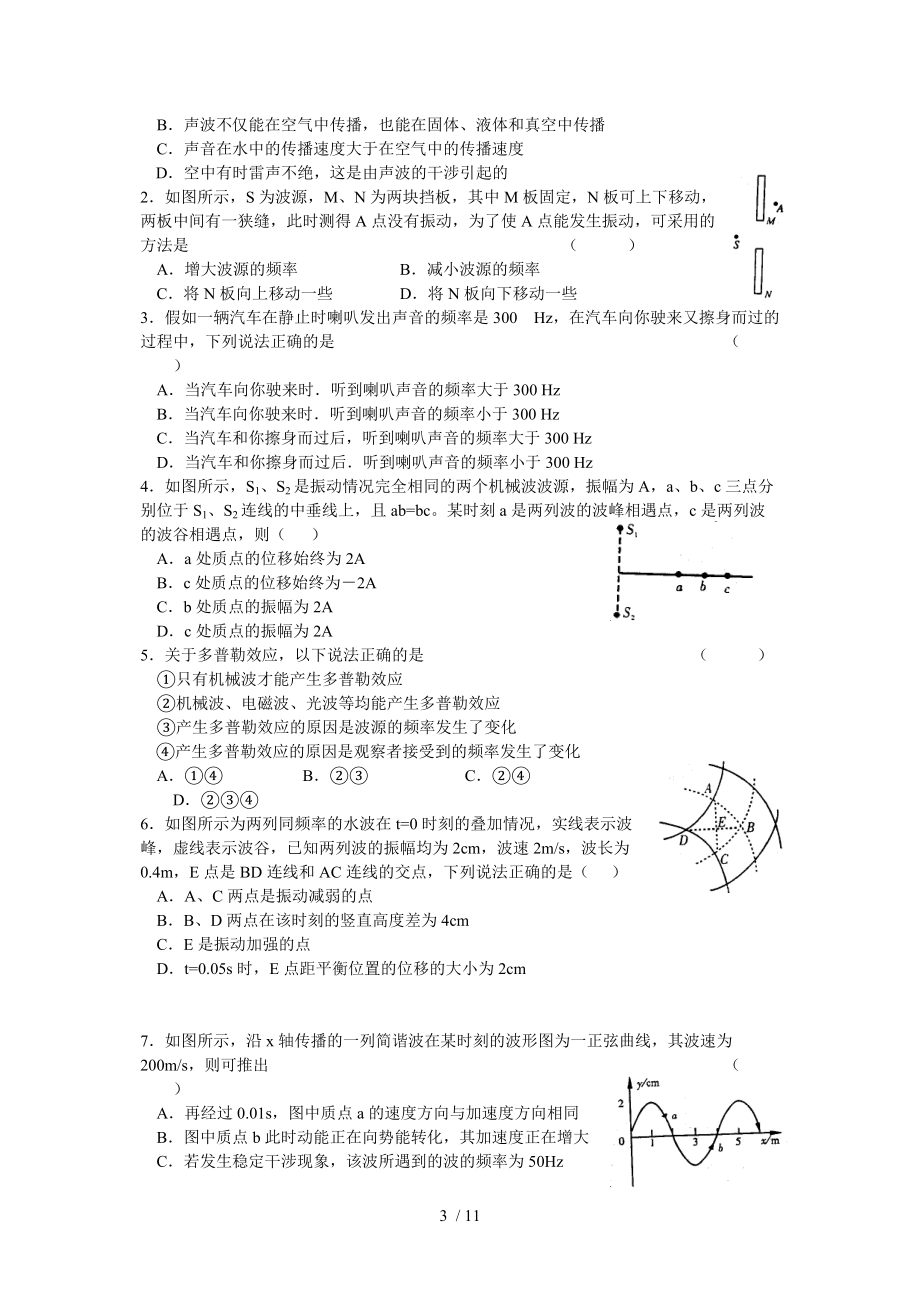 高三物理一轮复习讲义(80)波的反射、折射、干涉、衍射、多普勒效应Word版.doc_第3页