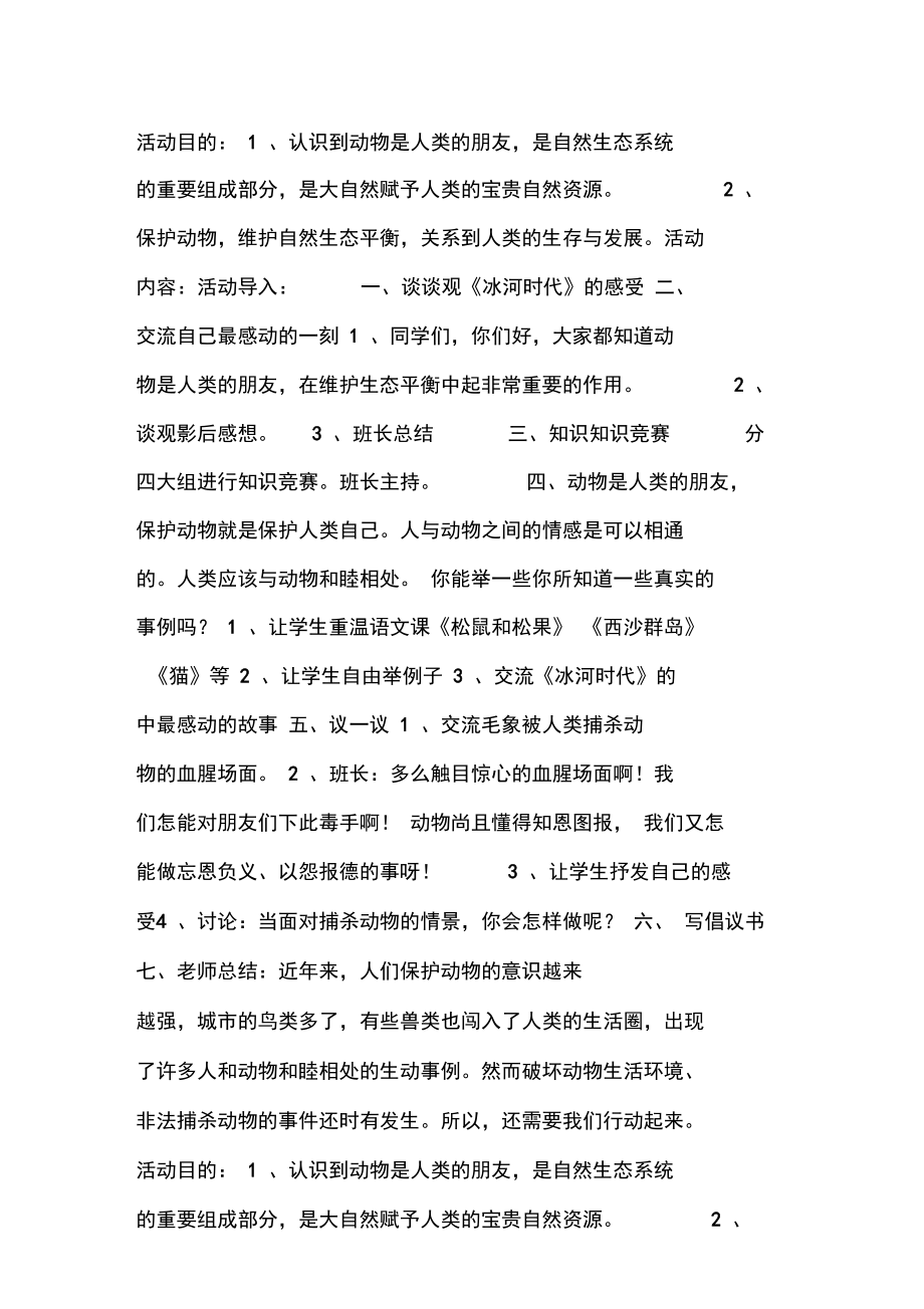 “保护动物”主题班会.docx_第2页