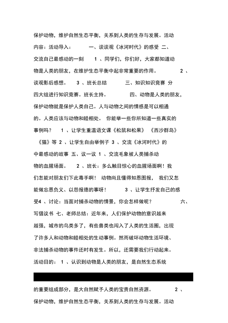 “保护动物”主题班会.docx_第3页