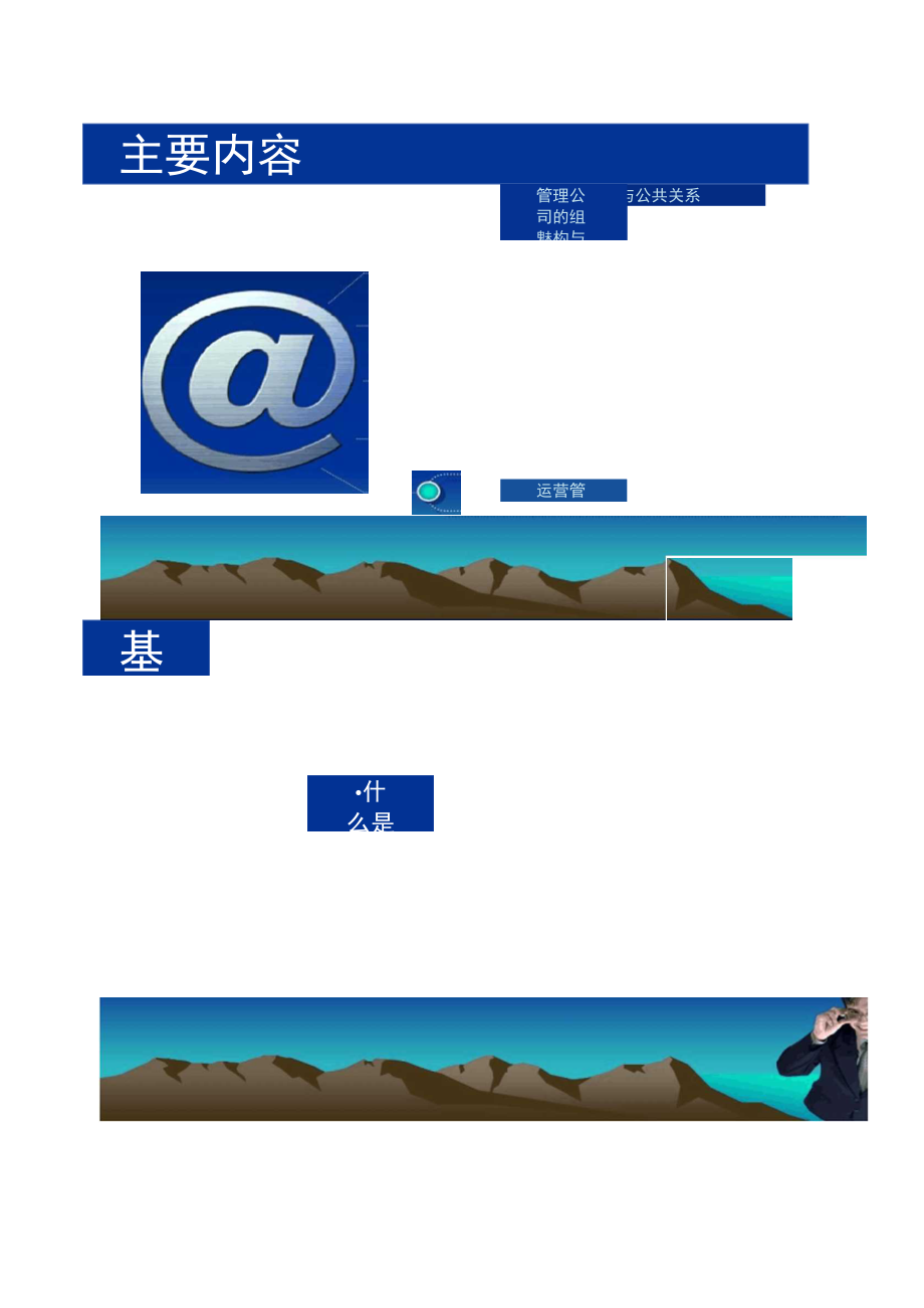 商场运营管理培训53页要点.docx_第2页