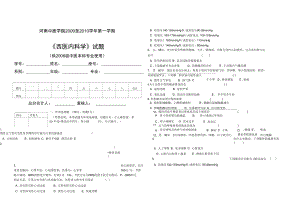 河南中医学院精品课程.doc