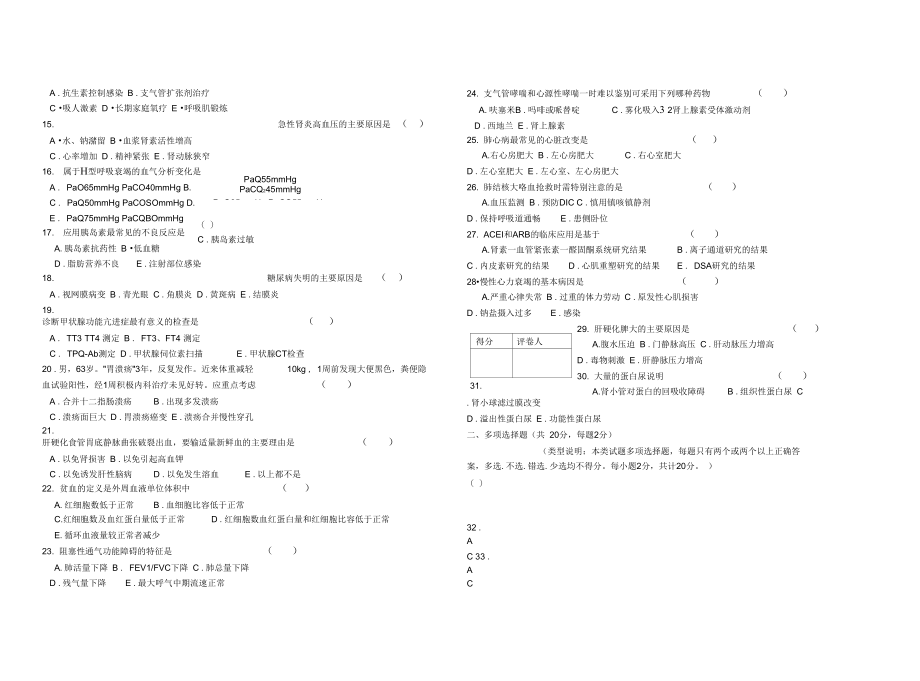 河南中医学院精品课程.doc_第3页