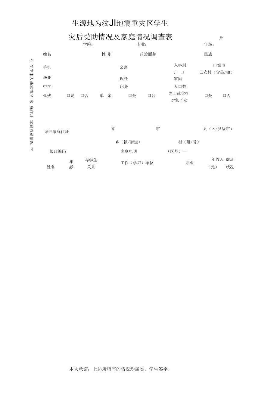 生源地为汶川地震重灾区学生.docx_第2页