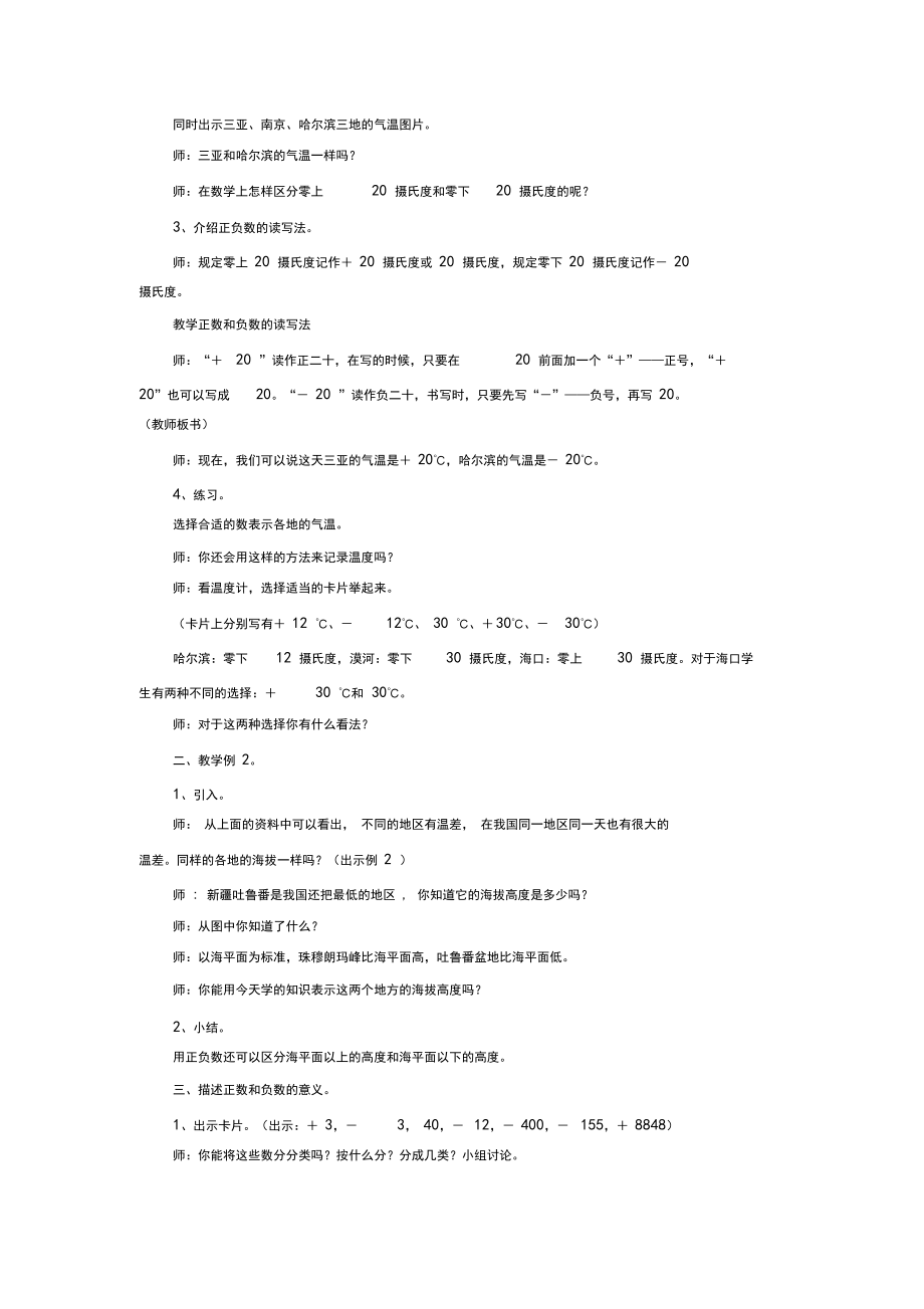 《负数的初步认识》教案.docx_第2页