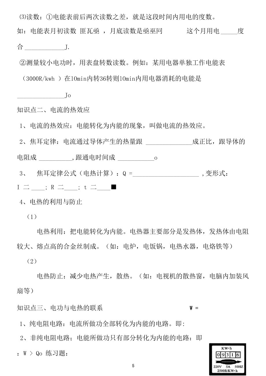 第六章电功率知识点与对应练习题.docx_第3页