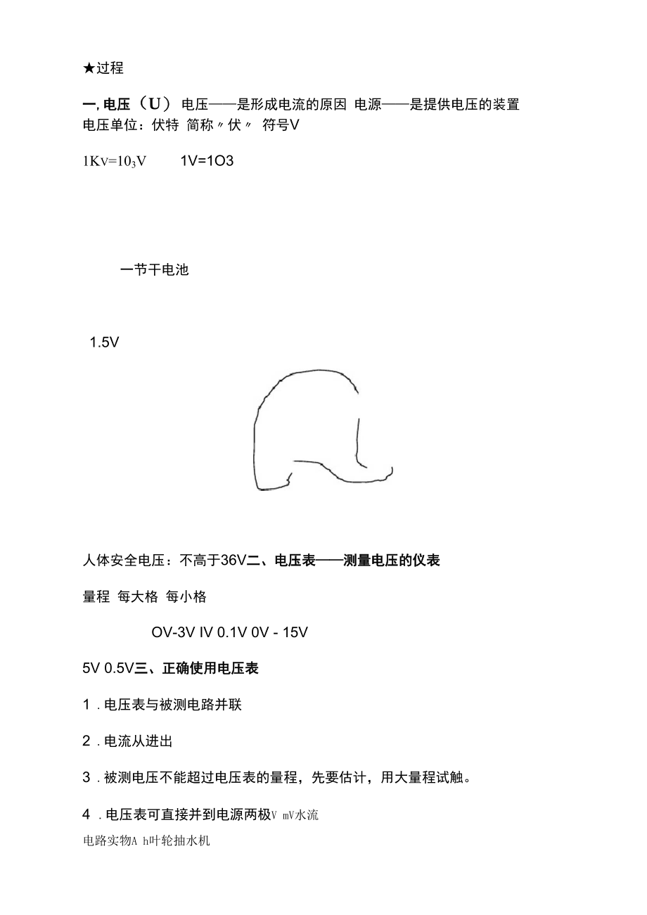 人教版九年级物理教案第十六章电压电阻.docx_第2页