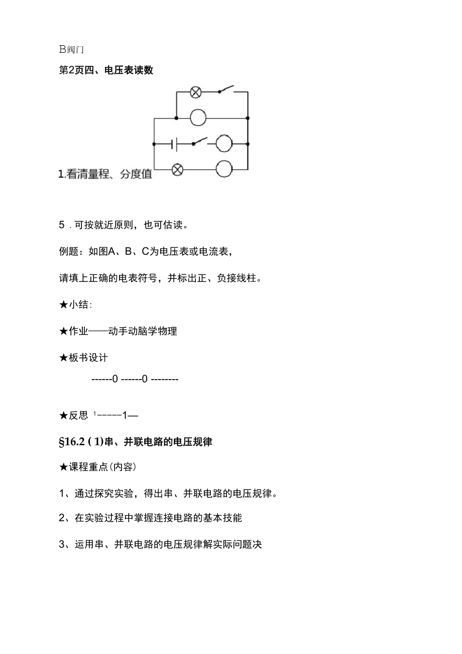 人教版九年级物理教案第十六章电压电阻.docx_第3页