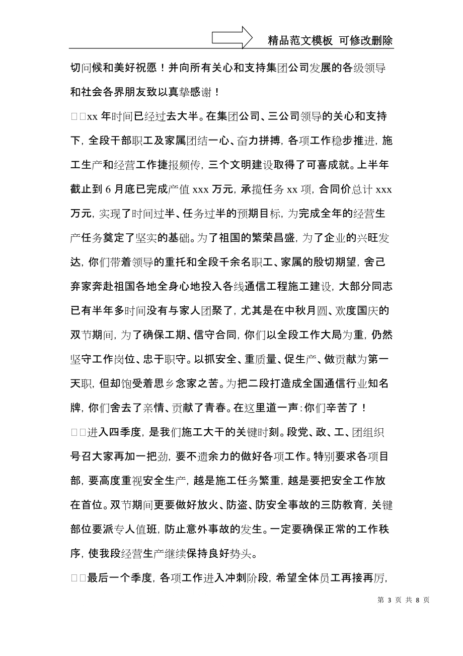 国庆节慰问信汇总六篇.docx_第3页