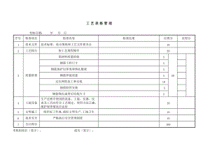 工艺表格管理.docx