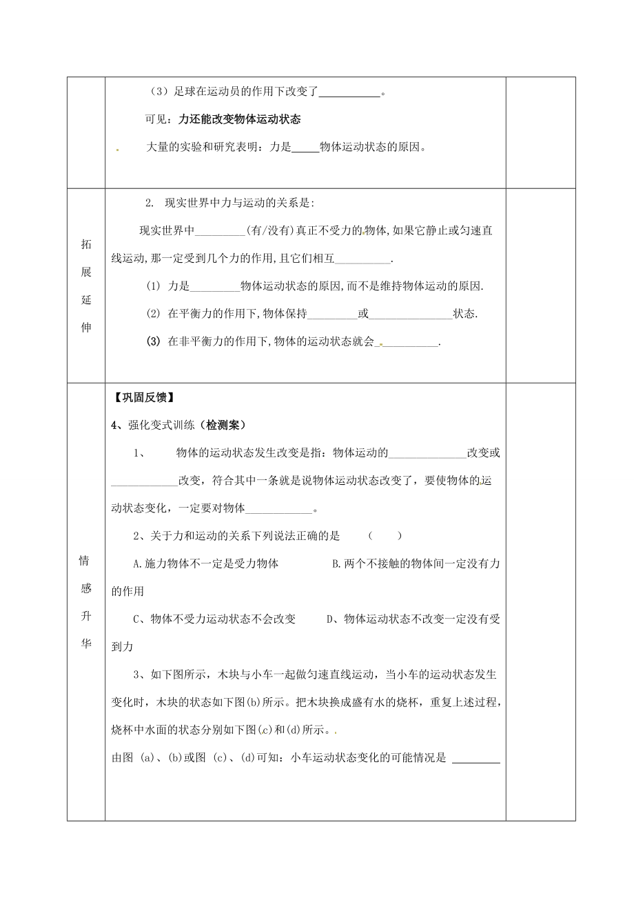 2015年春八年级物理下册 9.3 力与运动的关系导学案（无答案）（新版）苏科版.doc_第2页