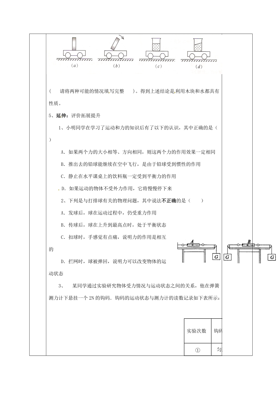 2015年春八年级物理下册 9.3 力与运动的关系导学案（无答案）（新版）苏科版.doc_第3页