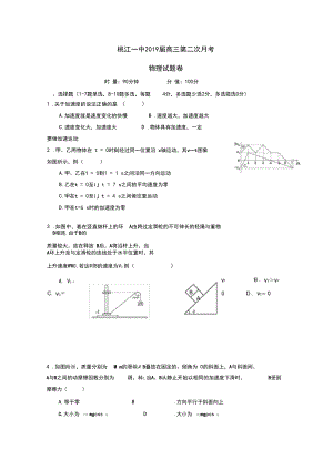 2019届高三物理第二次月考试题.docx