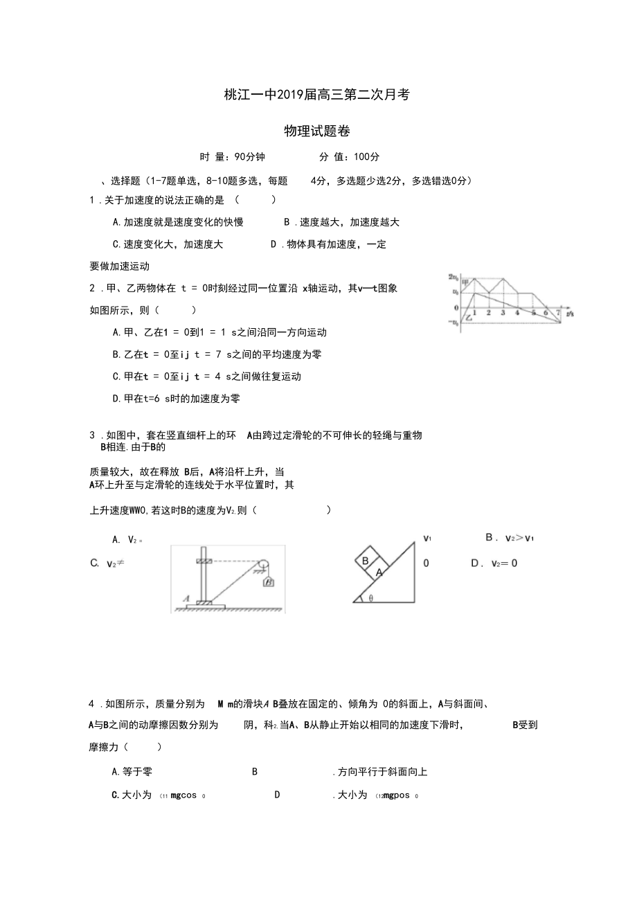 2019届高三物理第二次月考试题.docx_第1页