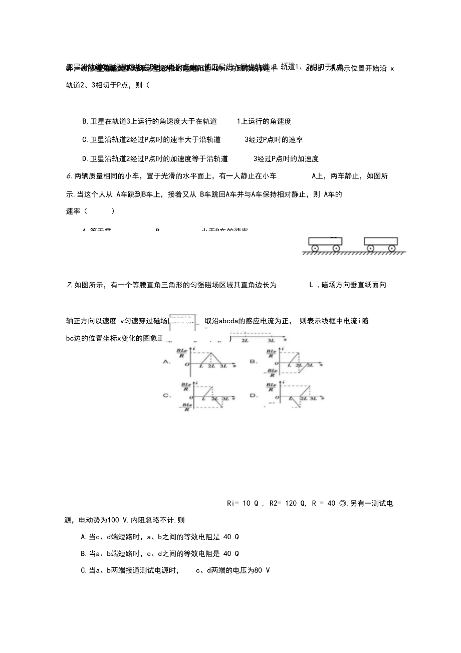 2019届高三物理第二次月考试题.docx_第3页