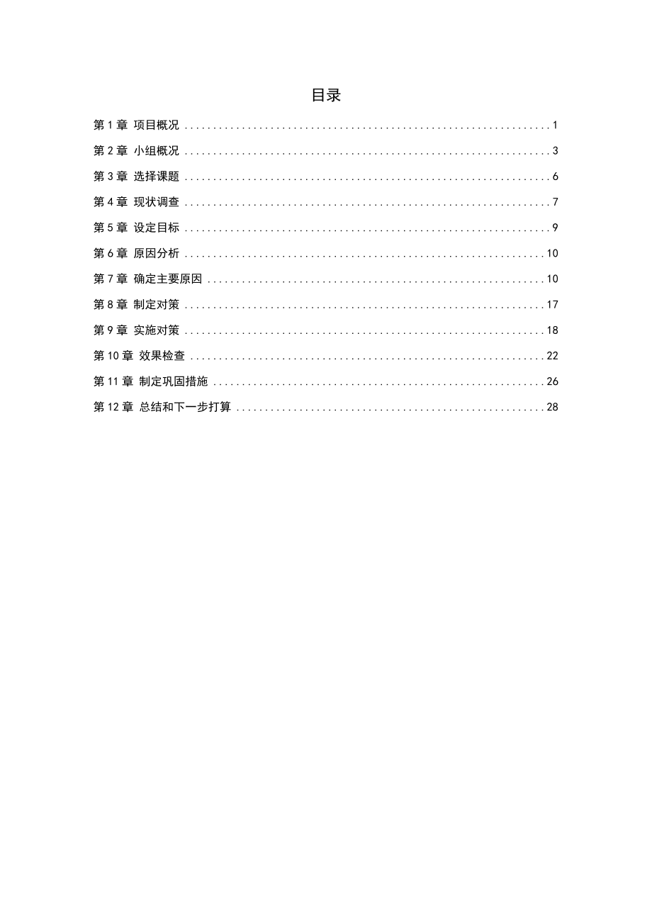 提高道路面层施工一次合格率QC质量安全管理小组.docx_第3页