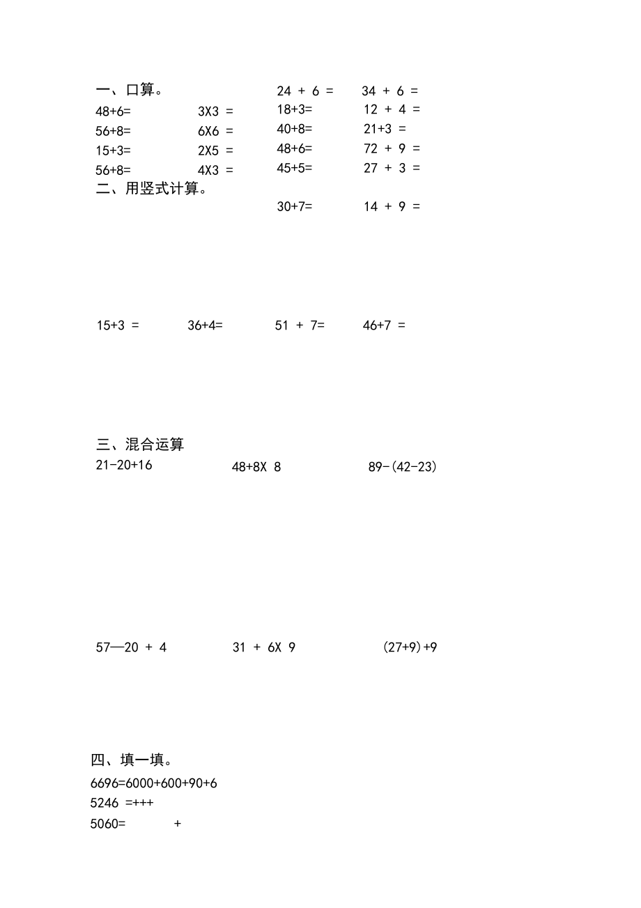 人教版二年级数学下册计算汇总57.docx_第1页