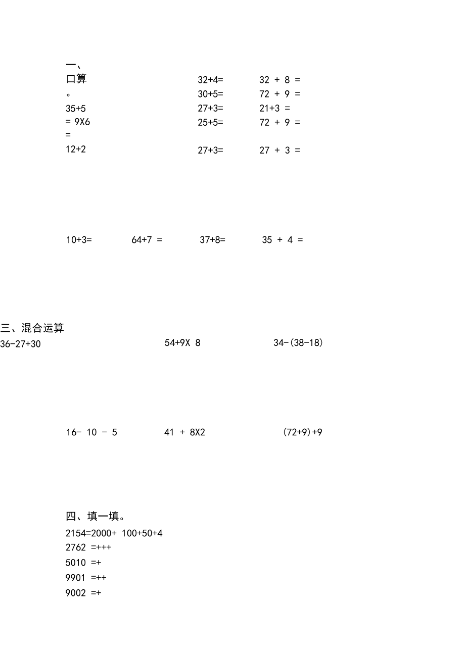 人教版二年级数学下册计算汇总57.docx_第3页