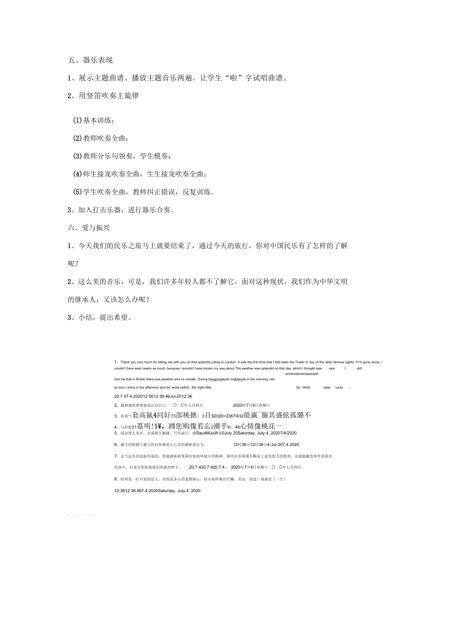 人教版三年级音乐上册：《紫竹调》教案.docx_第3页