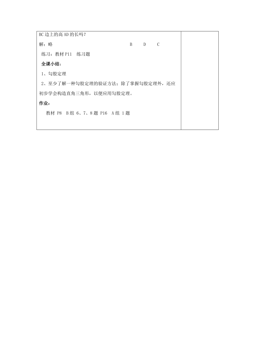 2015八年级数学下册 第1章 第2节 直角三角形的性质与判定II（一）教案 （新版）湘教版.doc_第3页